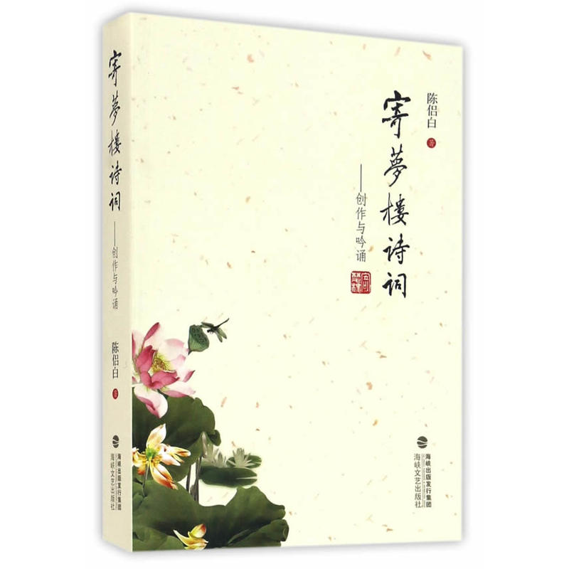 寄梦楼诗词-创作与吟诵