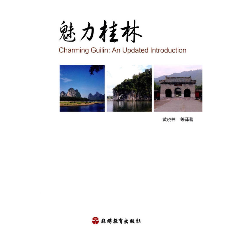 魅力桂林