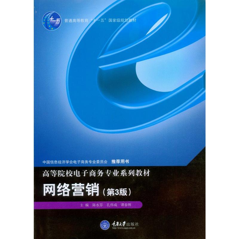 网络营销-(第3版)