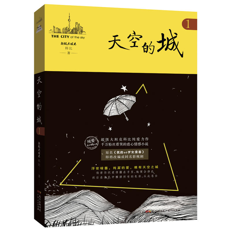 天空的城-1