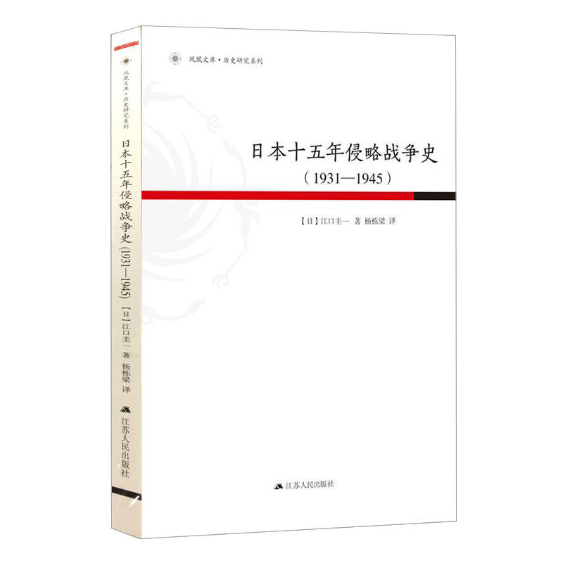 1931-1945-日本十五年侵略战争史