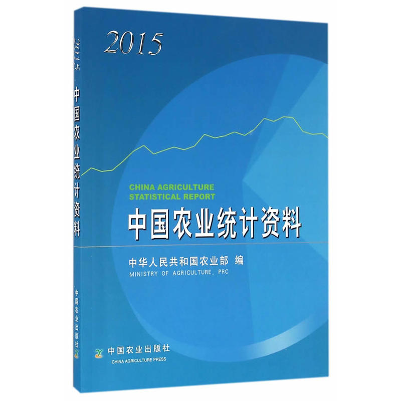 2015-中国农业统计资料