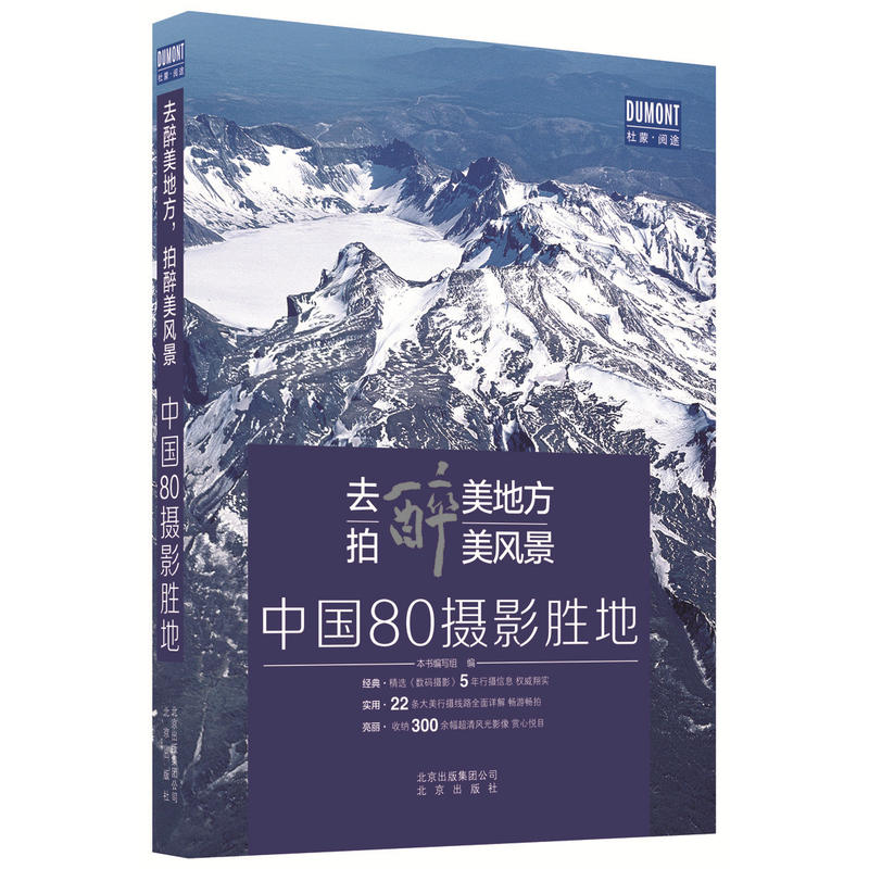 去醉美地方,拍醉美风景:中国80摄影胜地
