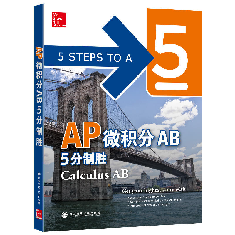 AP微积分AB 5分制胜