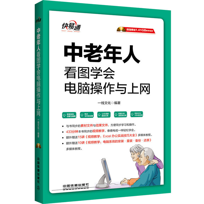 中老年人看图学会电脑操作与上网