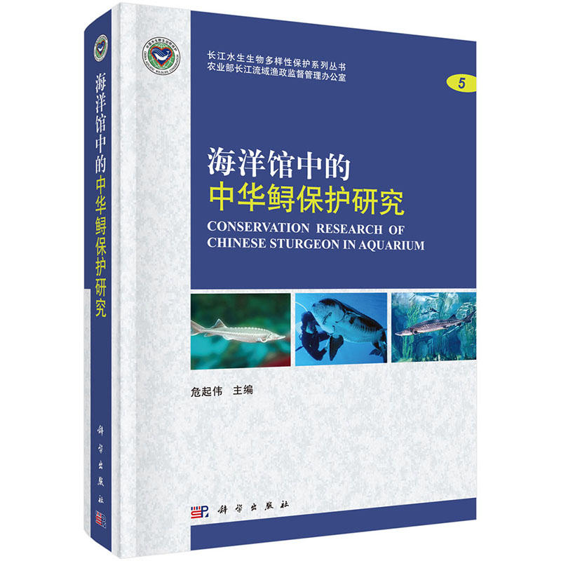 海洋馆中的中华鲟保护研究-5