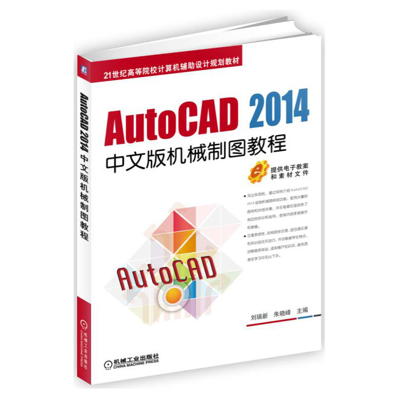 AutoCAD 2014中文版机械制图教程