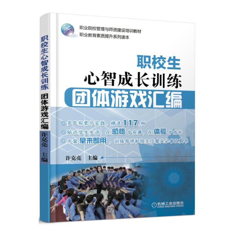 团体游戏汇编-职校生心智成长训练