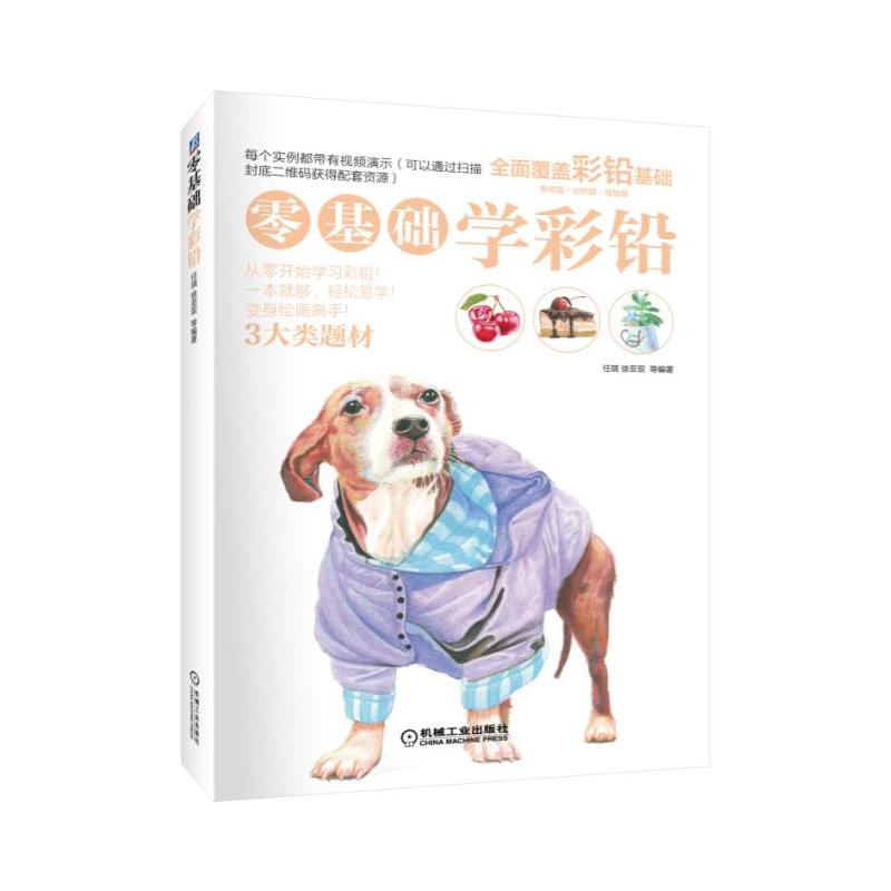 零基础学彩铅