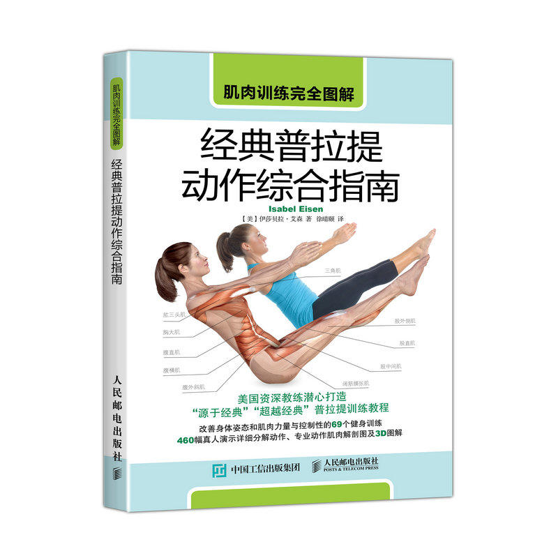 经典普拉提动作综合指南