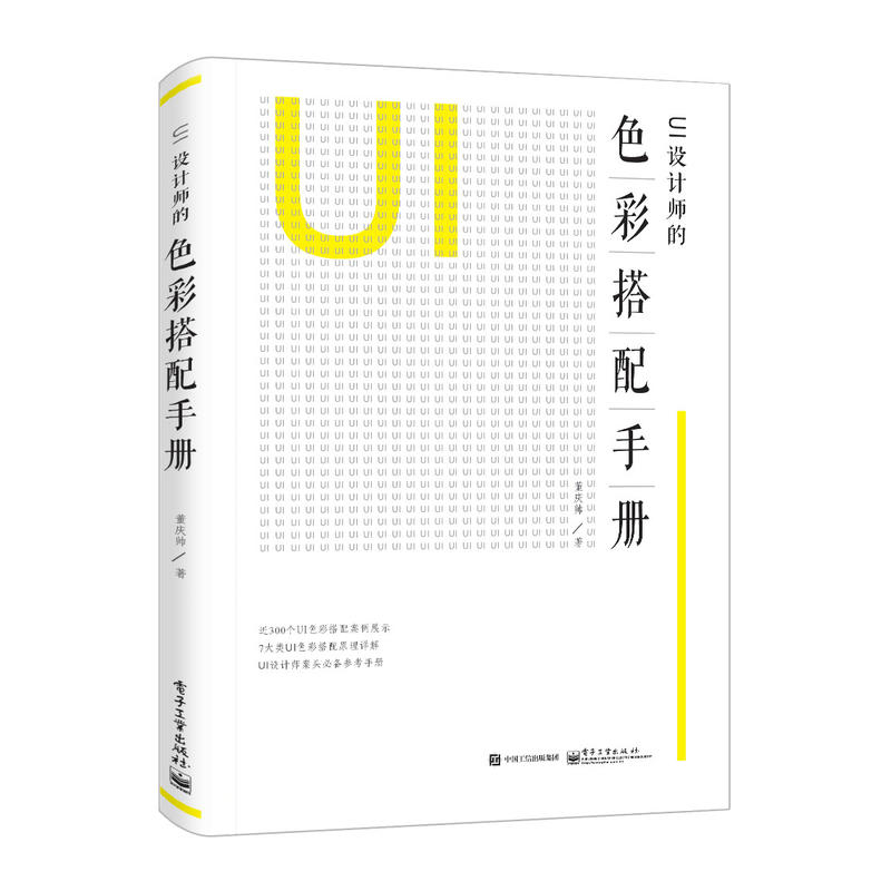 UI设计师的色彩搭配手册