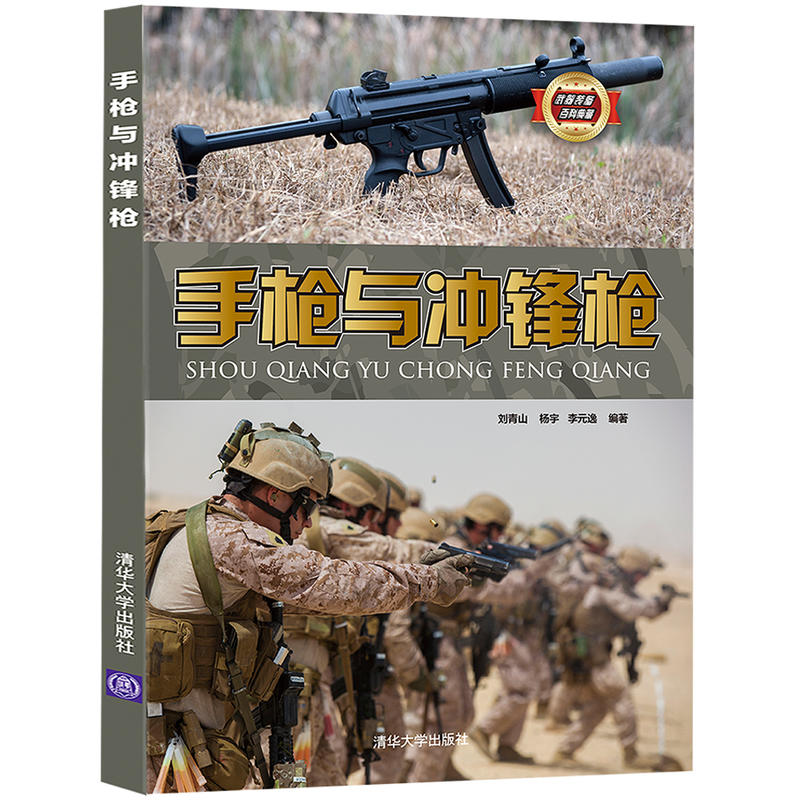 手枪与冲锋枪