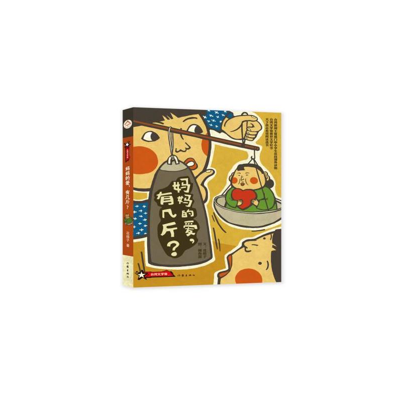 妈妈的爱.有几斤