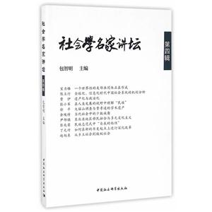 社会学名家讲坛-第四辑-技术教育社区