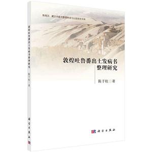 敦煌吐鲁番出土发病书整理研究-技术教育社区