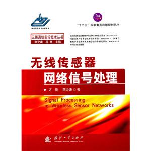 无线传感器网络信号处理-技术教育社区
