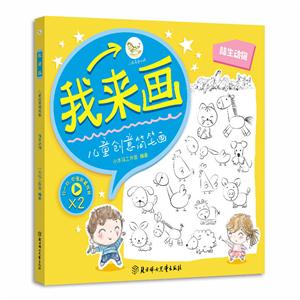 陆生动物-我来画-儿童创意简笔画-技术教育社区