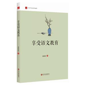 享受语文教育-技术教育社区