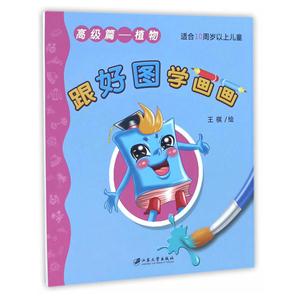 高级篇-植物-跟好图学画画-适合10周岁以上儿童-技术教育社区