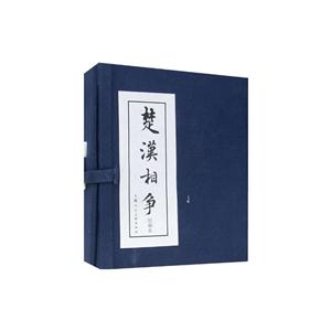 楚汉相争-全套6册-绘画本-技术教育社区