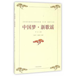 中国梦.新歌谣-技术教育社区