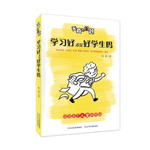 天真的问题:学习好才是好学生吗-技术教育社区