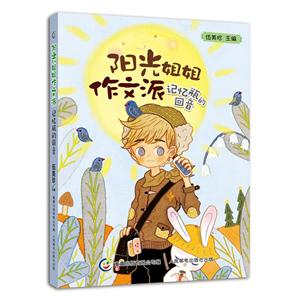 记忆瓶的回音-阳光姐姐作文派-技术教育社区