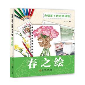 春之绘-色铅笔下的四季风情-技术教育社区