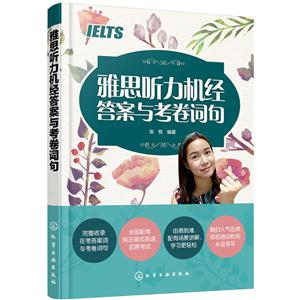 雅思听力机经答案与考卷词句-技术教育社区