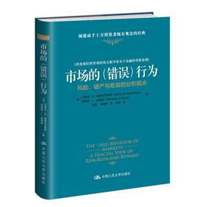 市场的(错误)行动-风险.破产与收益的分形观点-技术教育社区