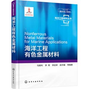 海洋工程有色金属材料-技术教育社区