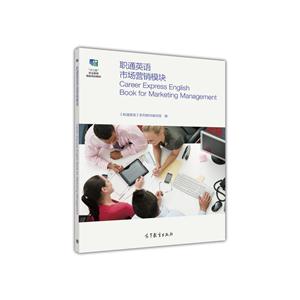 职通英语市场营销模块-技术教育社区