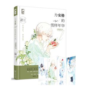 为安格的雪样年华:全彩绘本-技术教育社区