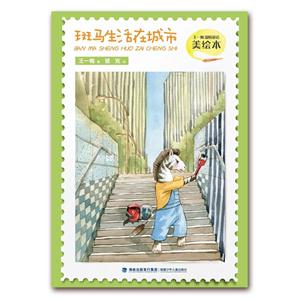 斑马生活在城市-技术教育社区