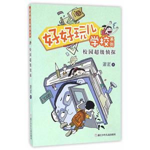 校园超级侦探-技术教育社区