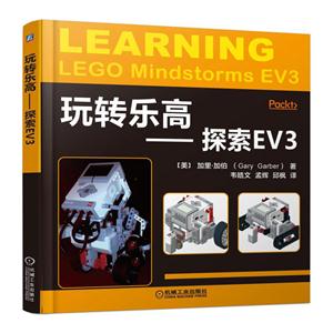 玩转乐高-探索EV3-技术教育社区