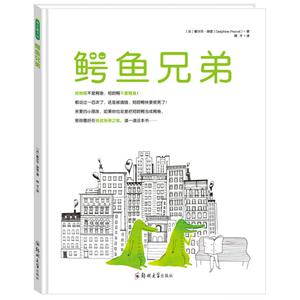 青豆童书馆:鳄鱼兄弟(精装绘本)-技术教育社区