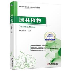 园林植物-技术教育社区