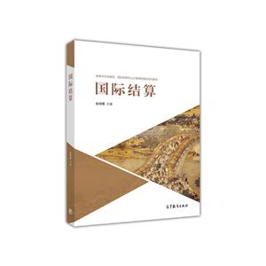 国际结算-技术教育社区