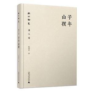 子午山孩-戴明贤集-第八卷-技术教育社区