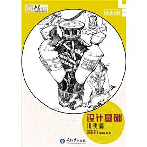 川美篇-设计基础-央美有约-技术教育社区