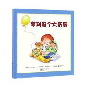 亨利是个大哥哥(绘本精装)-技术教育社区