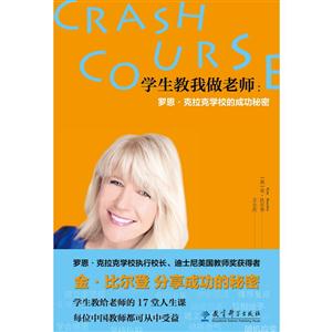 学生教我做老师:罗恩.克拉克学校的成功秘密-技术教育社区