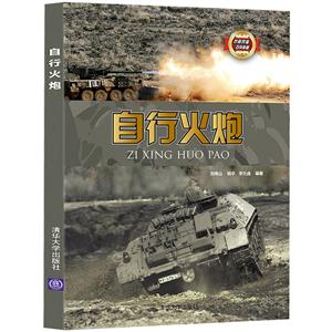 自行火炮-技术教育社区