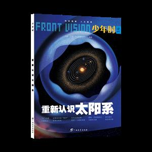 重新认识太阳系-技术教育社区