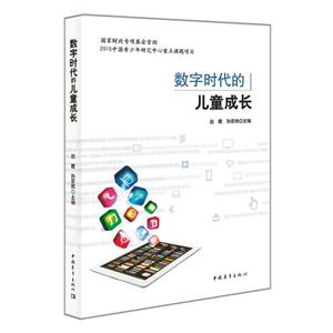 数字时代的儿童成长-技术教育社区