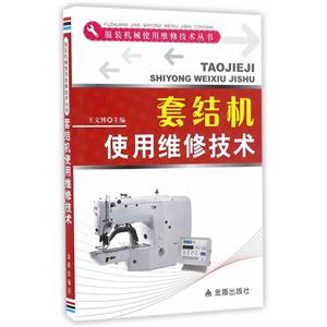 套结机使用维修技术-技术教育社区