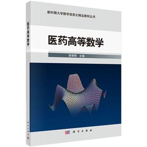 医药高等数学-技术教育社区