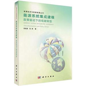 能源系统集成建模政策驱动下的低碳转型-技术教育社区
