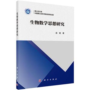 生物数学思想研究-技术教育社区
